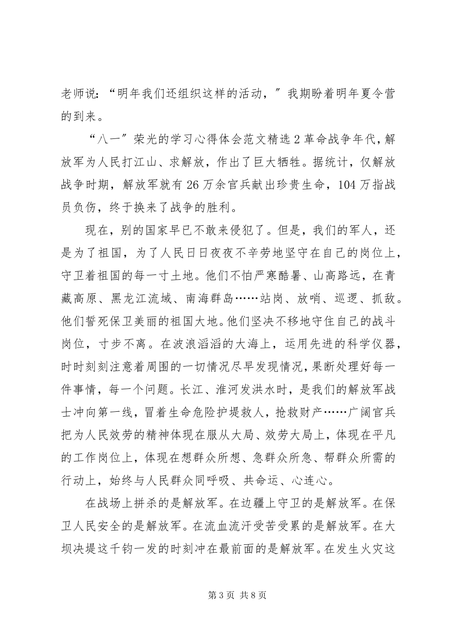 2023年《八一荣光》的学习心得体会多篇.docx_第3页