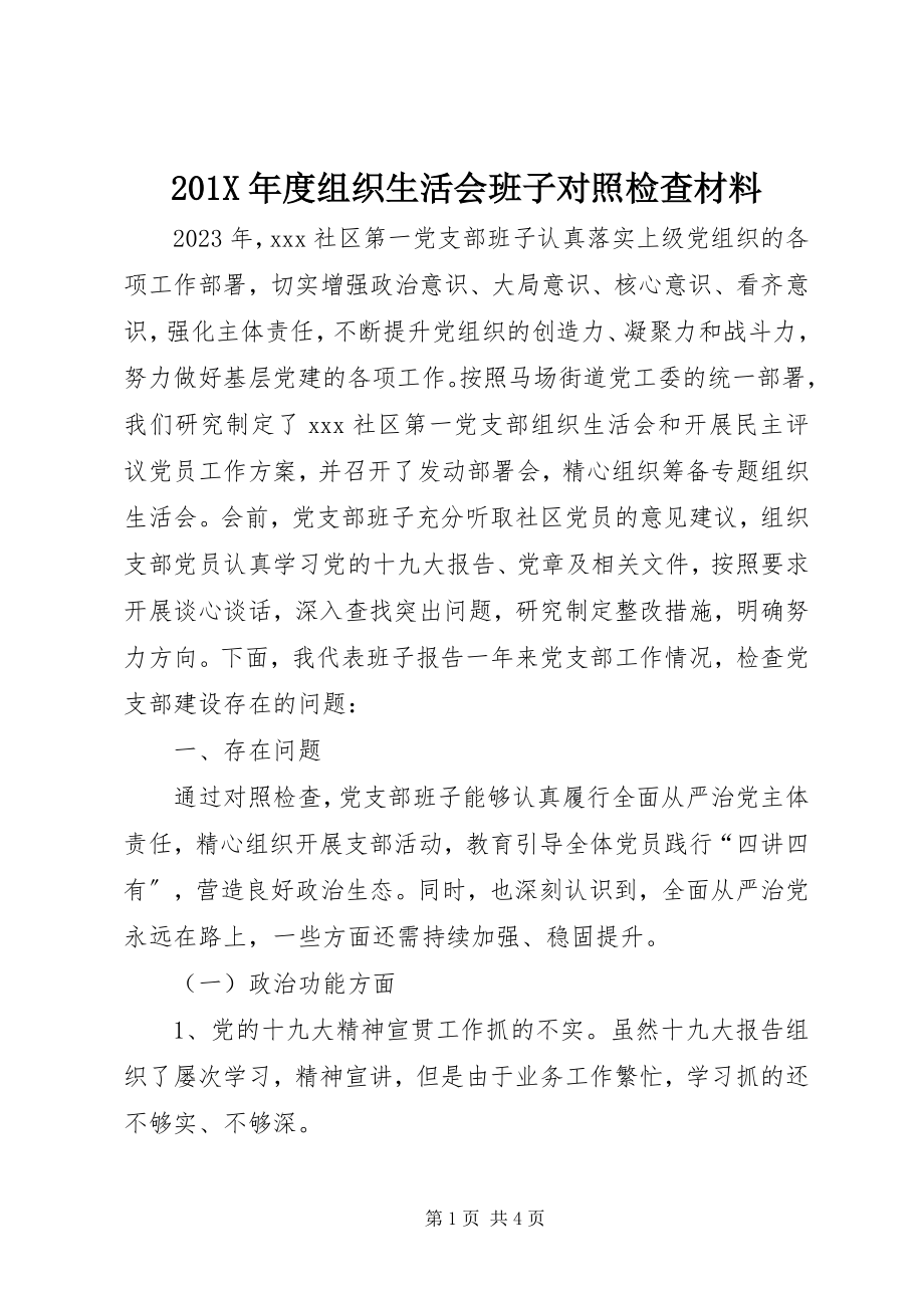 2023年度组织生活会班子对照检查材料新编.docx_第1页