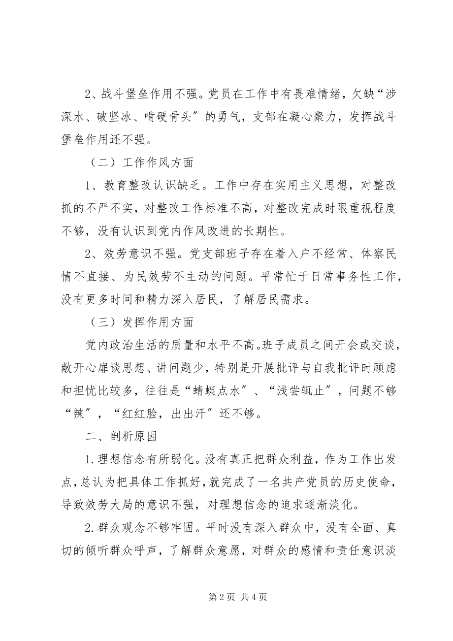 2023年度组织生活会班子对照检查材料新编.docx_第2页