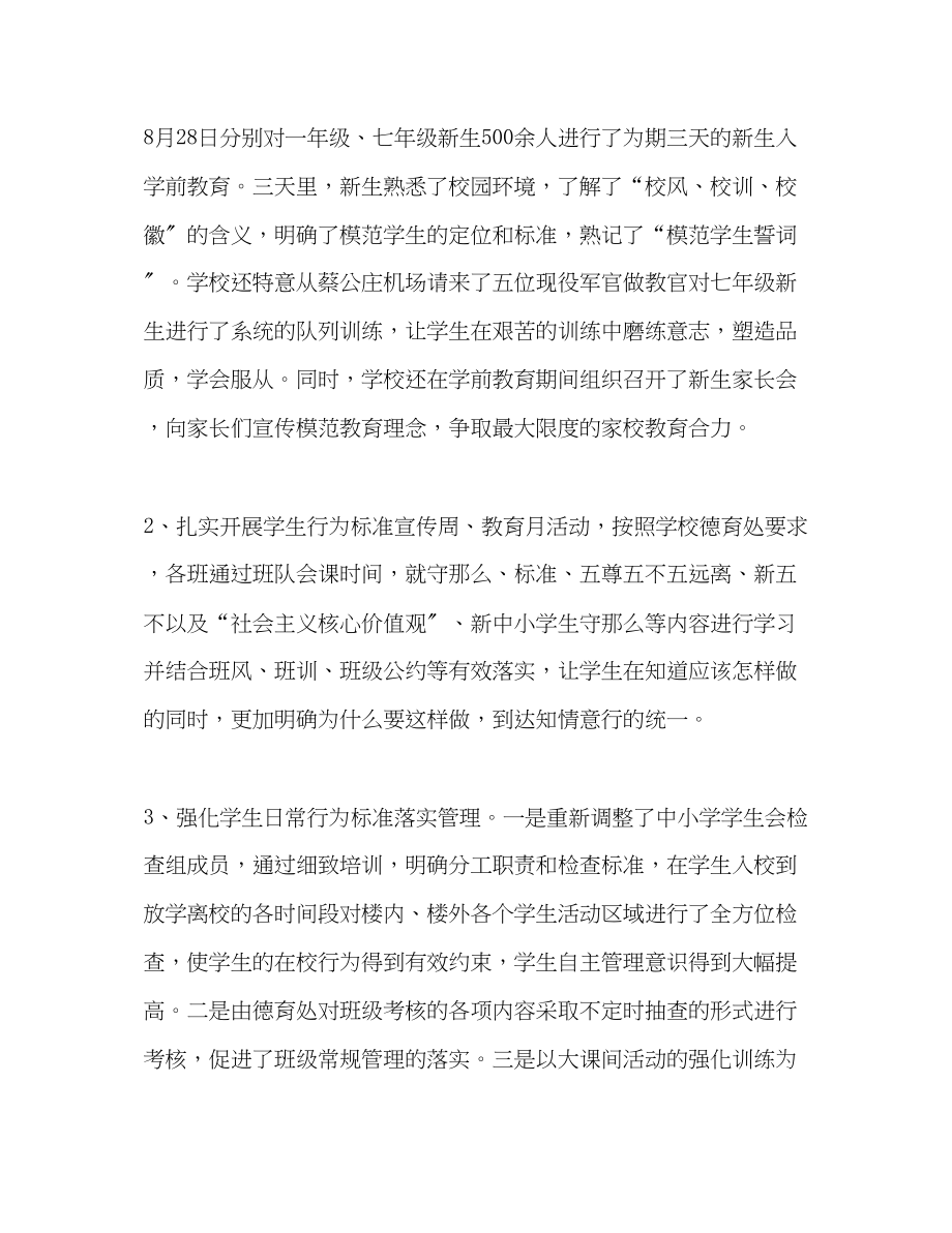 2023年度上学期德育工作总结.docx_第2页