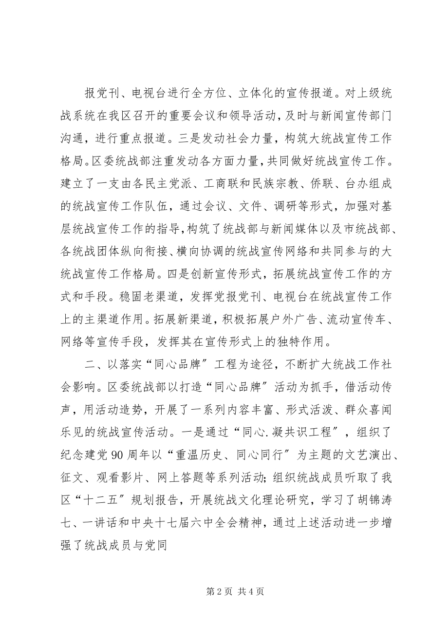 2023年统战宣传工作总结合集五篇.docx_第2页