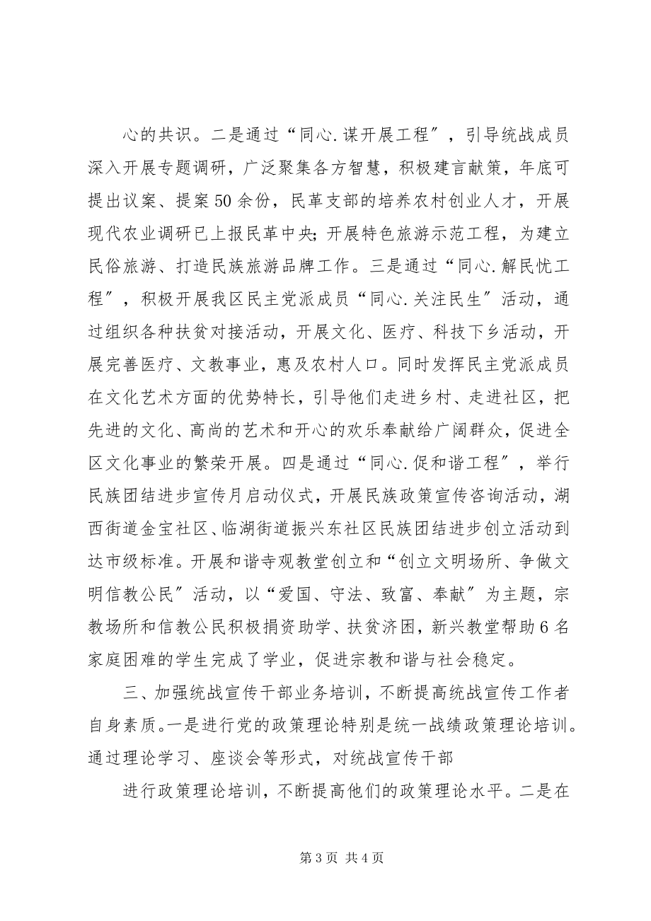 2023年统战宣传工作总结合集五篇.docx_第3页