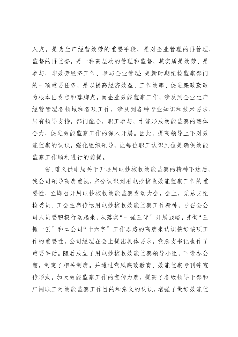 2023年电力企业核收效能监察经验材料新编.docx_第2页