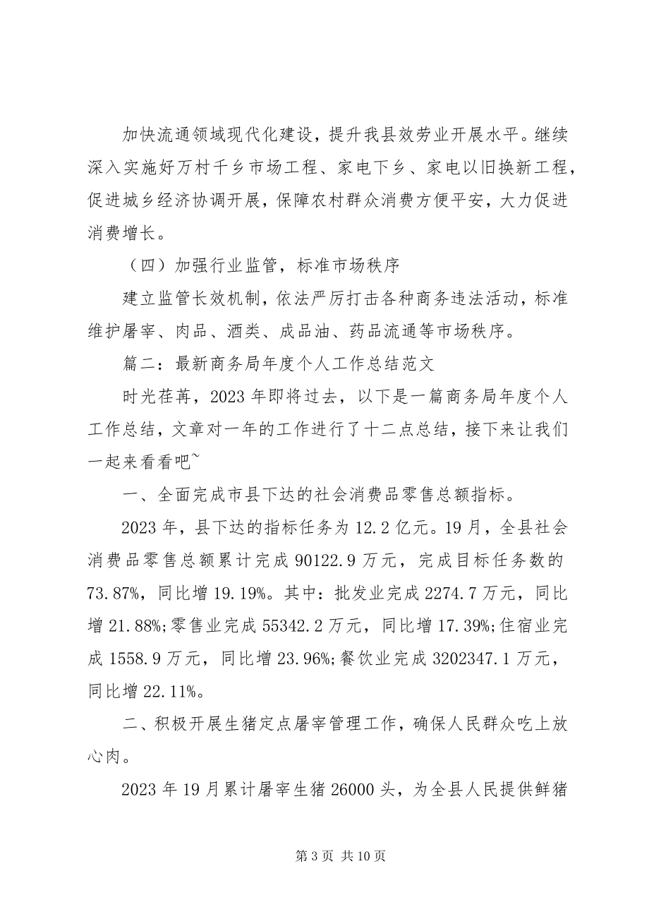 2023年商务局个人工作计划.docx_第3页