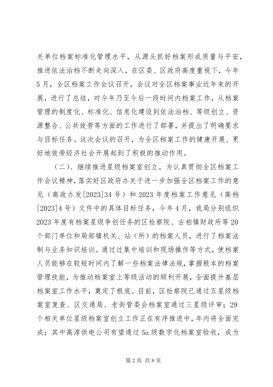 2023年区档案局主要工作总结和主要工作计划.docx_第2页