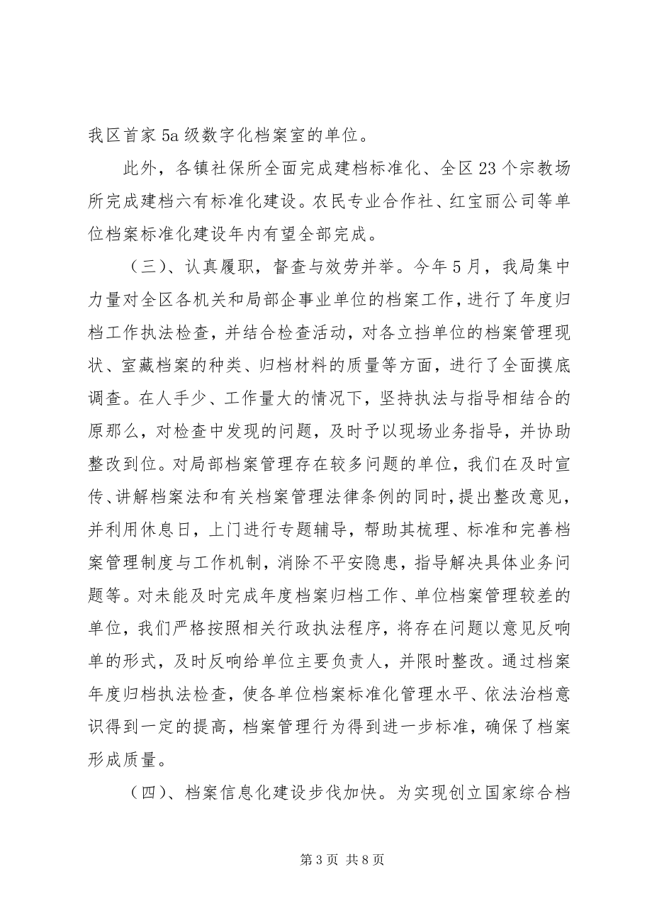 2023年区档案局主要工作总结和主要工作计划.docx_第3页