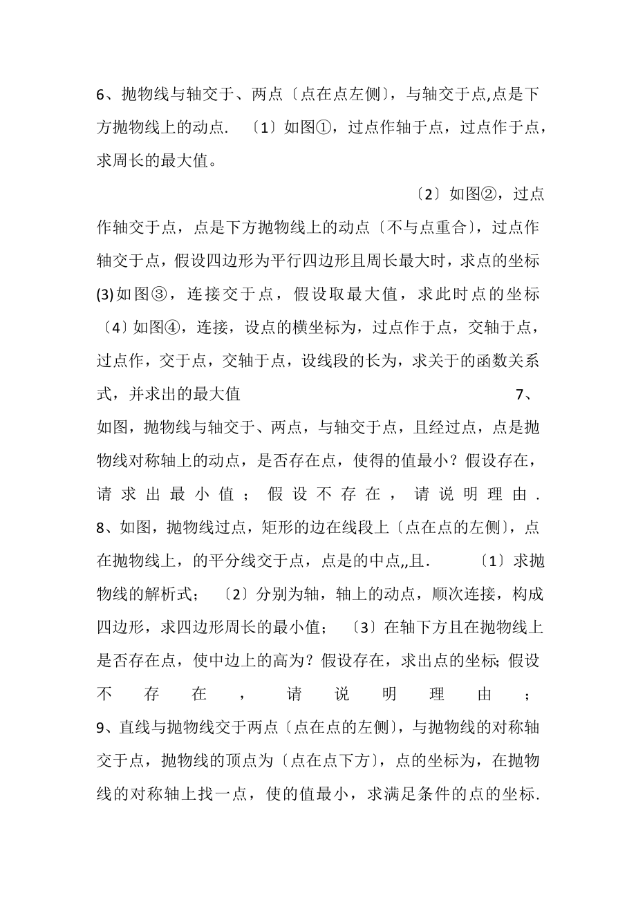 2023年二次函数综合之与线段有关问题.doc_第2页