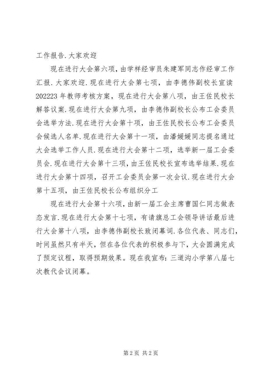 2023年学校教代会主持词.docx_第2页