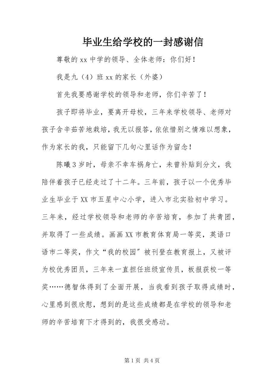 2023年毕业生给学校的一封感谢信新编.docx_第1页