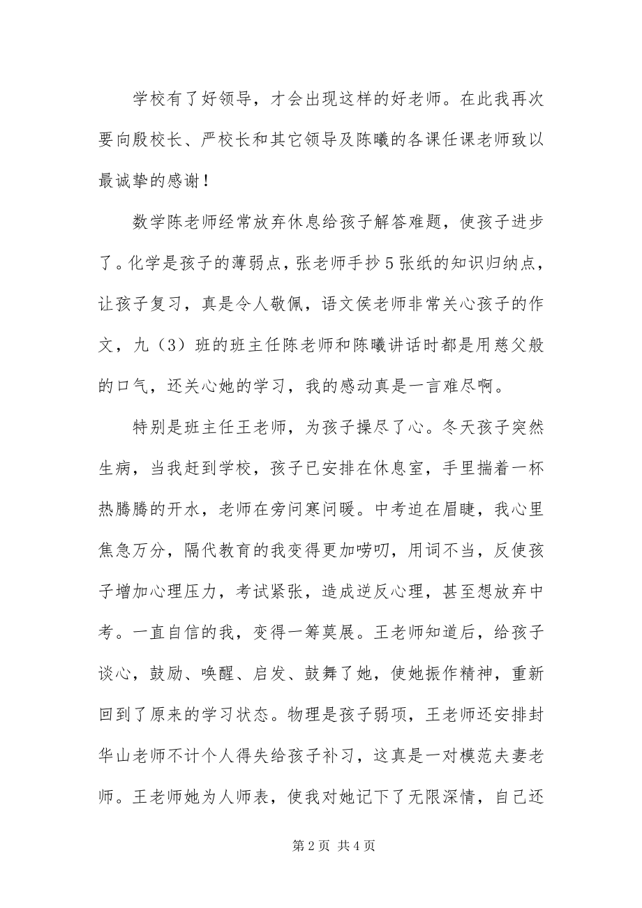 2023年毕业生给学校的一封感谢信新编.docx_第2页