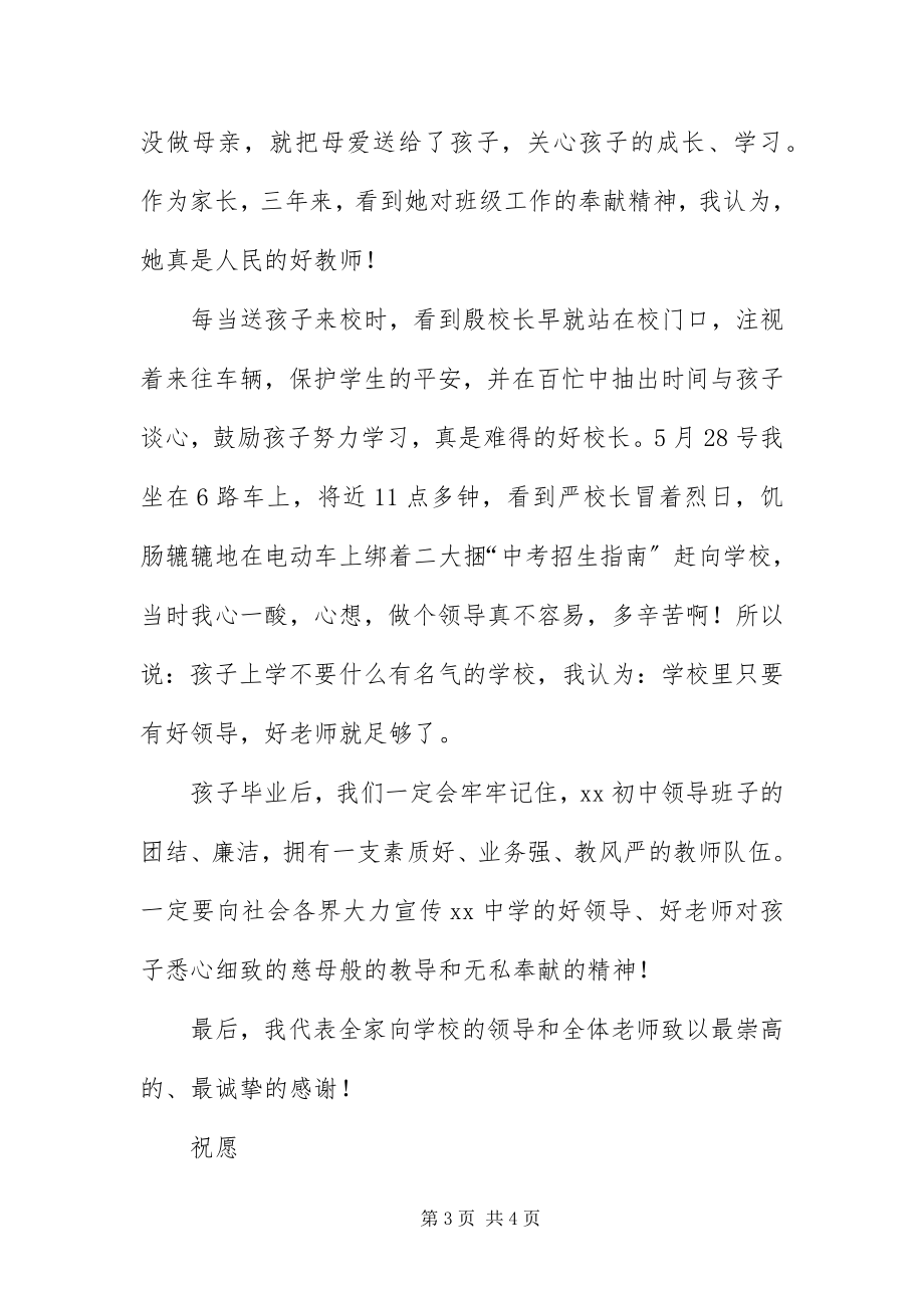 2023年毕业生给学校的一封感谢信新编.docx_第3页