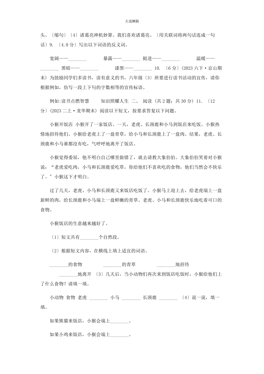 2023年部编版六级语文上学期第四单元达标检测卷C卷.docx_第2页