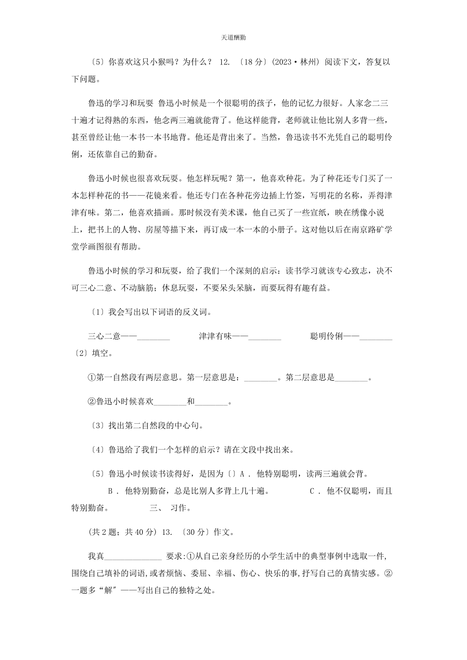 2023年部编版六级语文上学期第四单元达标检测卷C卷.docx_第3页