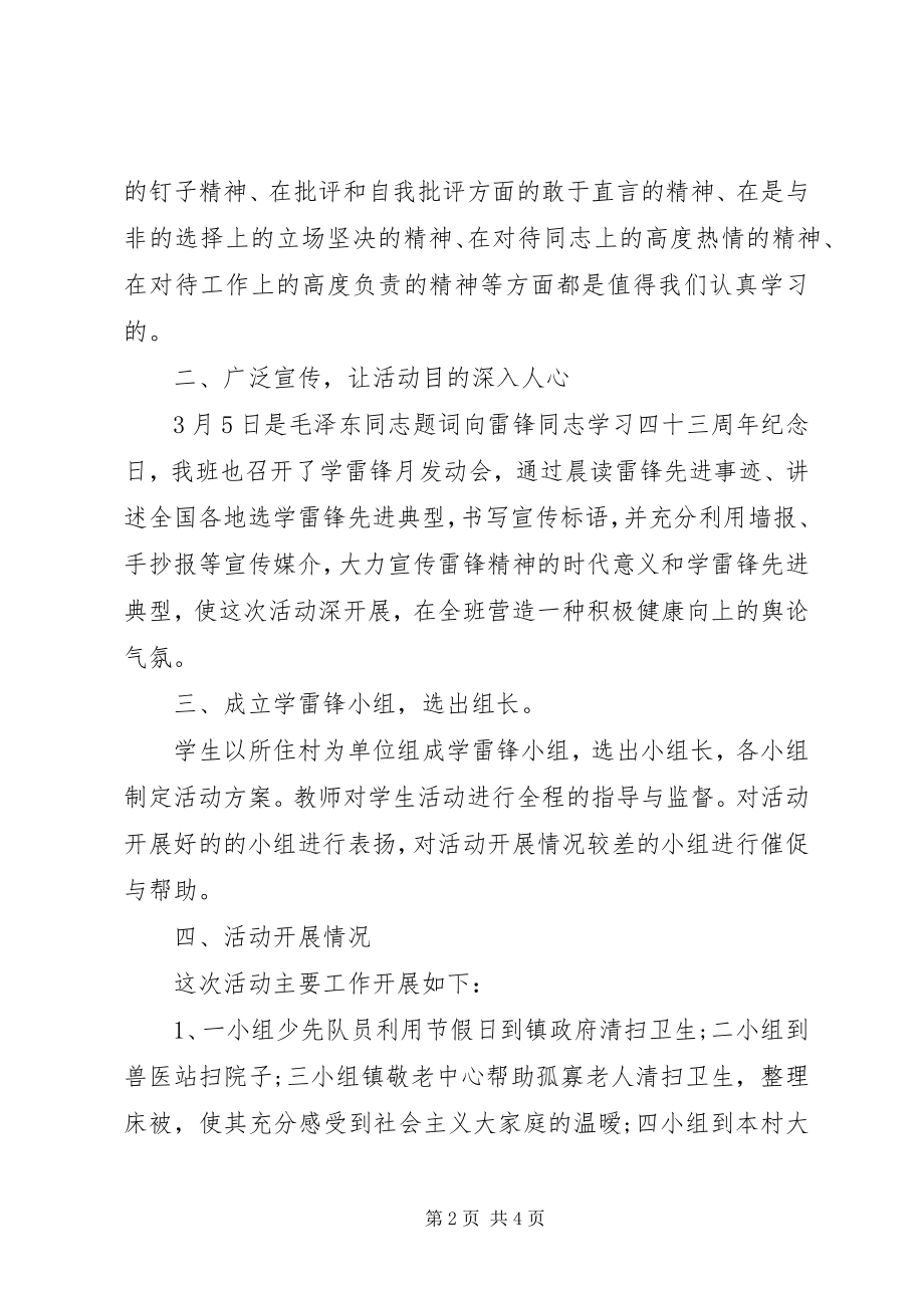 2023年学雷锋活动月工作总结.docx_第2页