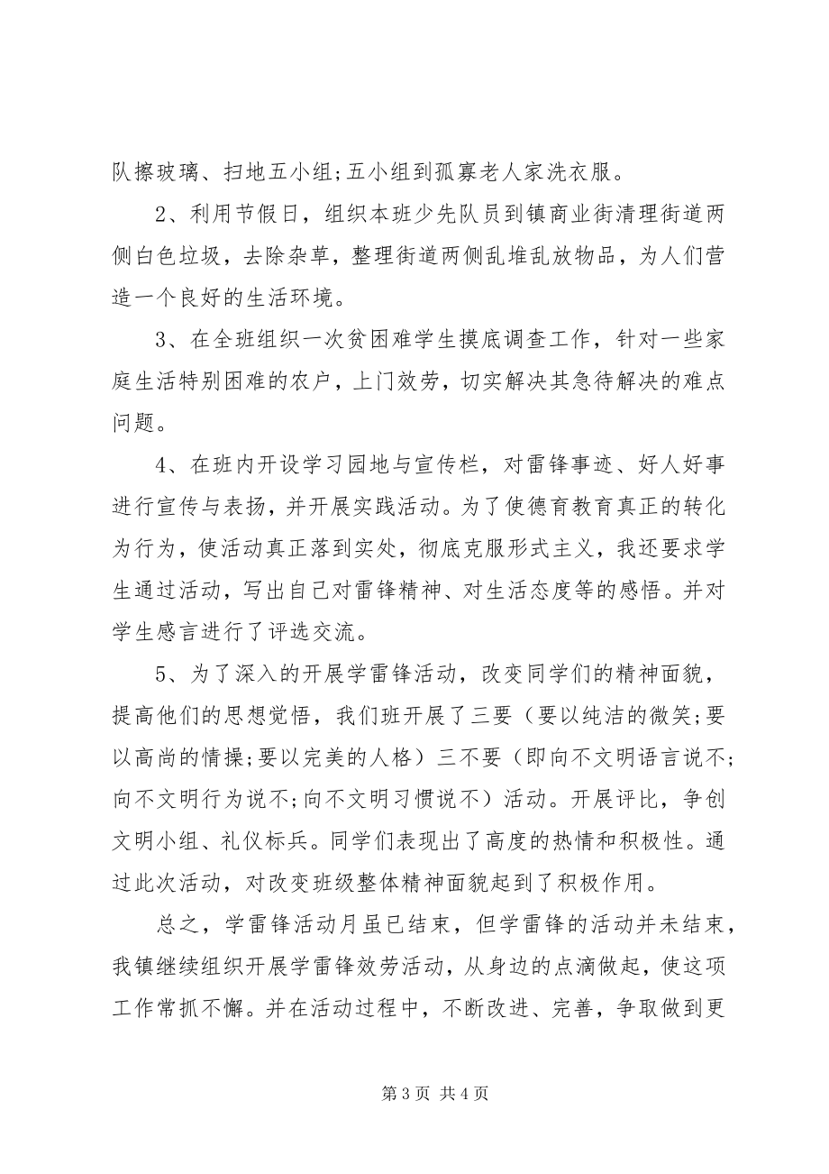 2023年学雷锋活动月工作总结.docx_第3页