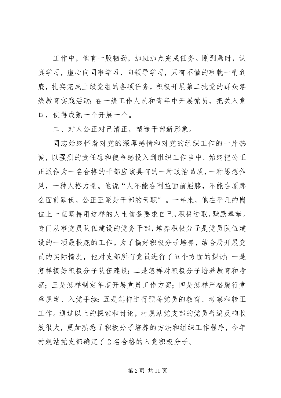 2023年建设局领导干部先进事迹材料4篇.docx_第2页