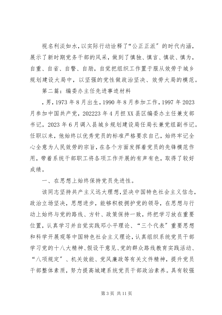 2023年建设局领导干部先进事迹材料4篇.docx_第3页