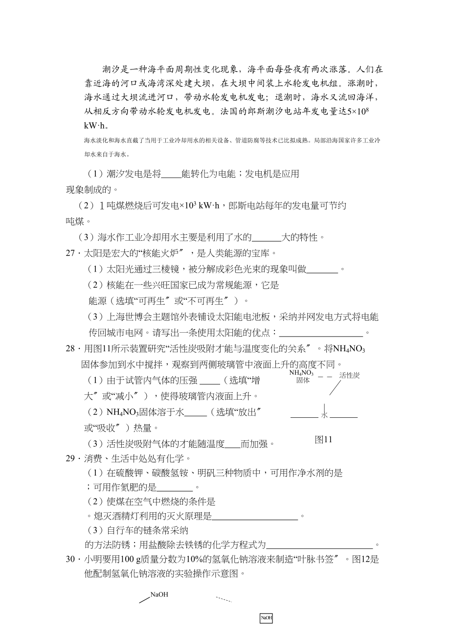 2023年河北省中考化学试题及答案.docx_第3页