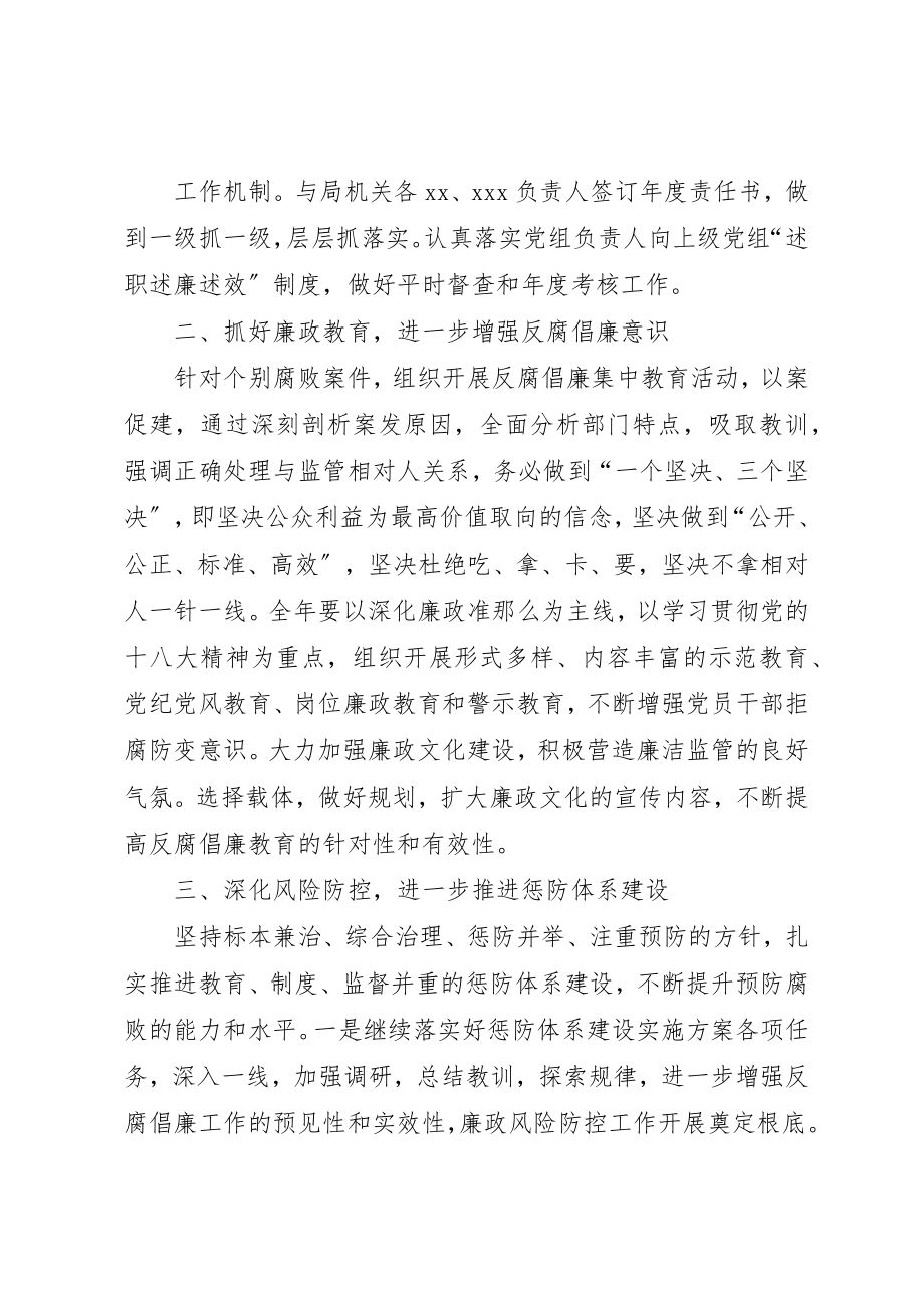 2023年xx党风廉政建设工作要点XX县XX局新编.docx_第2页