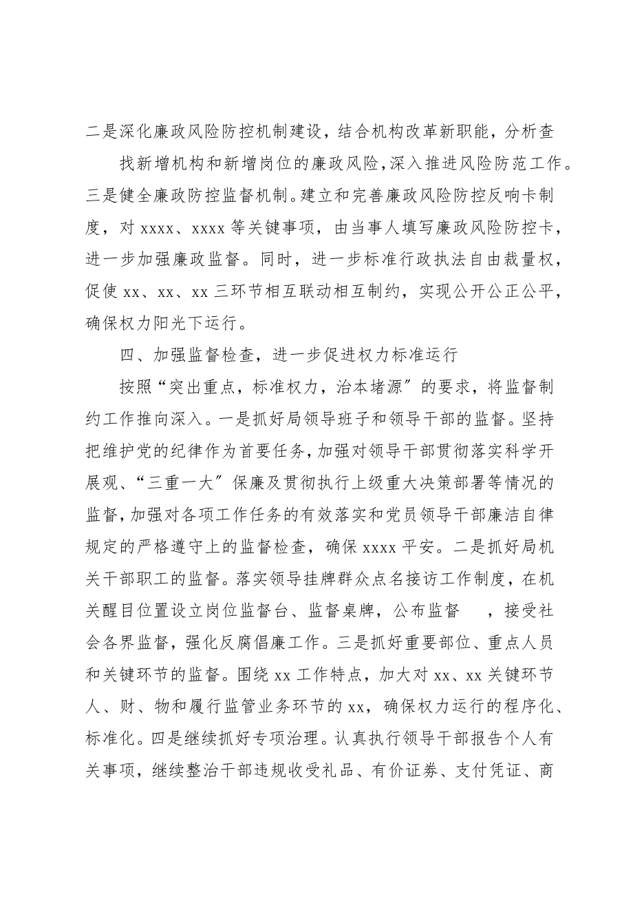 2023年xx党风廉政建设工作要点XX县XX局新编.docx_第3页