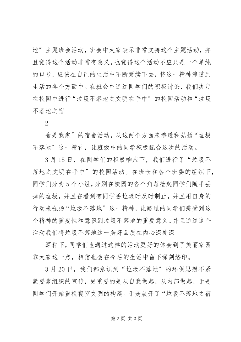 2023年垃圾不落地活动总结.docx_第2页