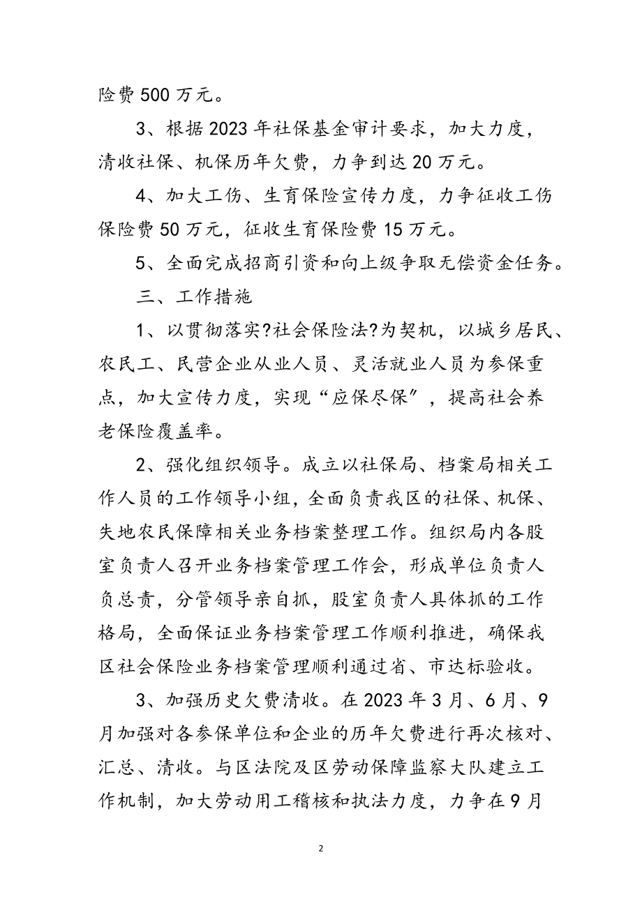 2023年医保局年工作推进方案范文.doc_第2页