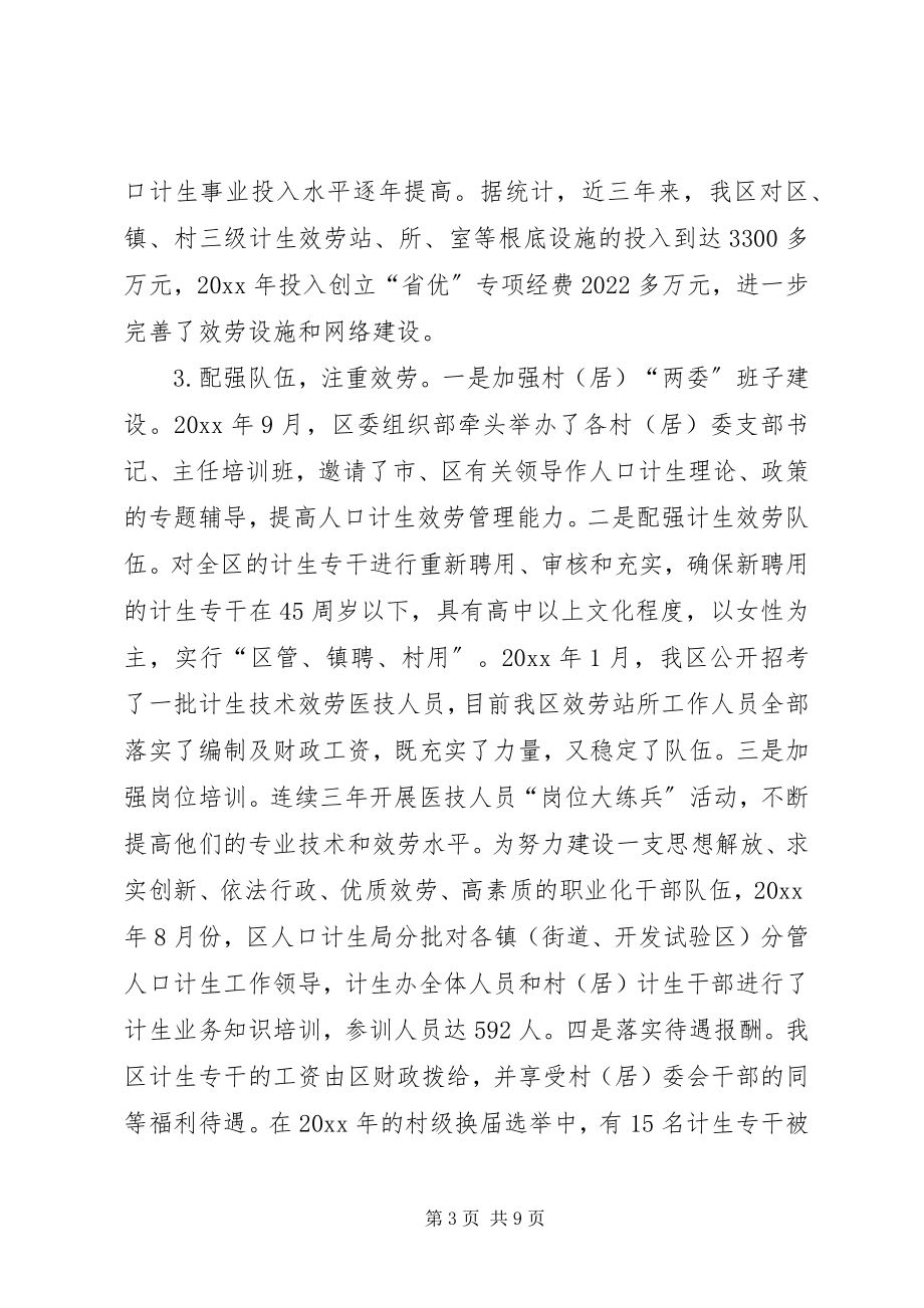 2023年市创建省计划生育优质服务先进单位申报材料.docx_第3页