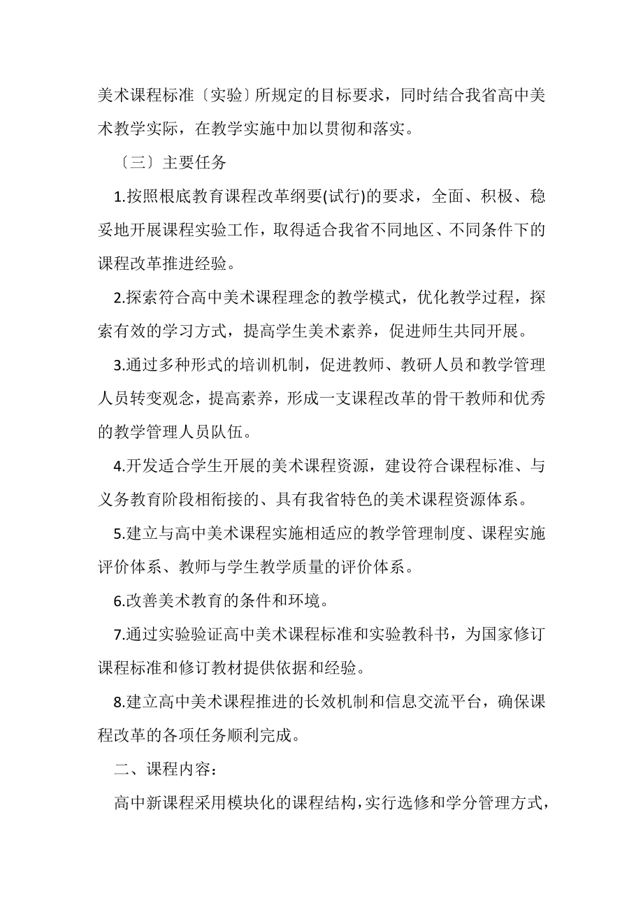 2023年河北省普通高中美术2.doc_第3页