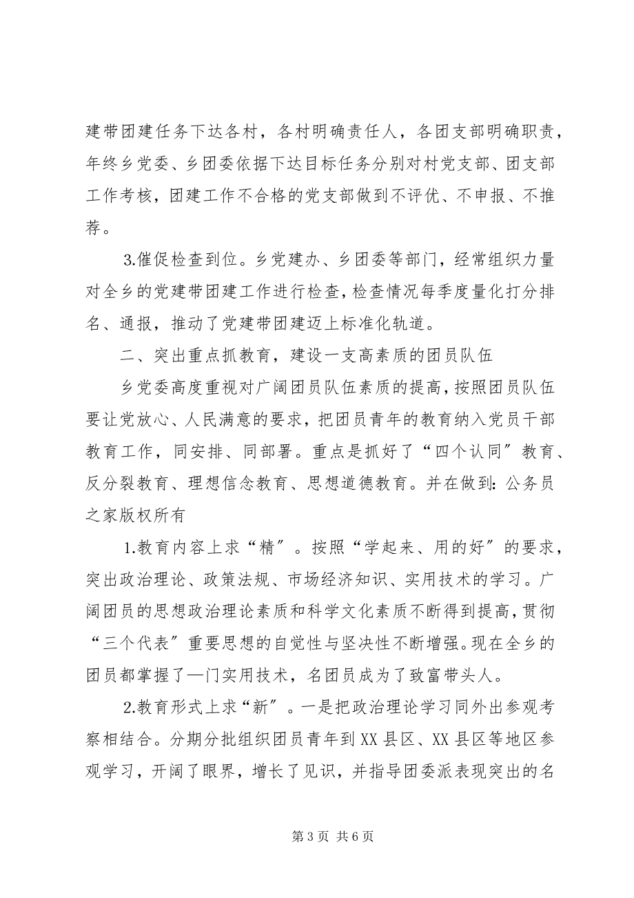 2023年在乡“党建带团建”经验交流会上的致辞.docx_第3页