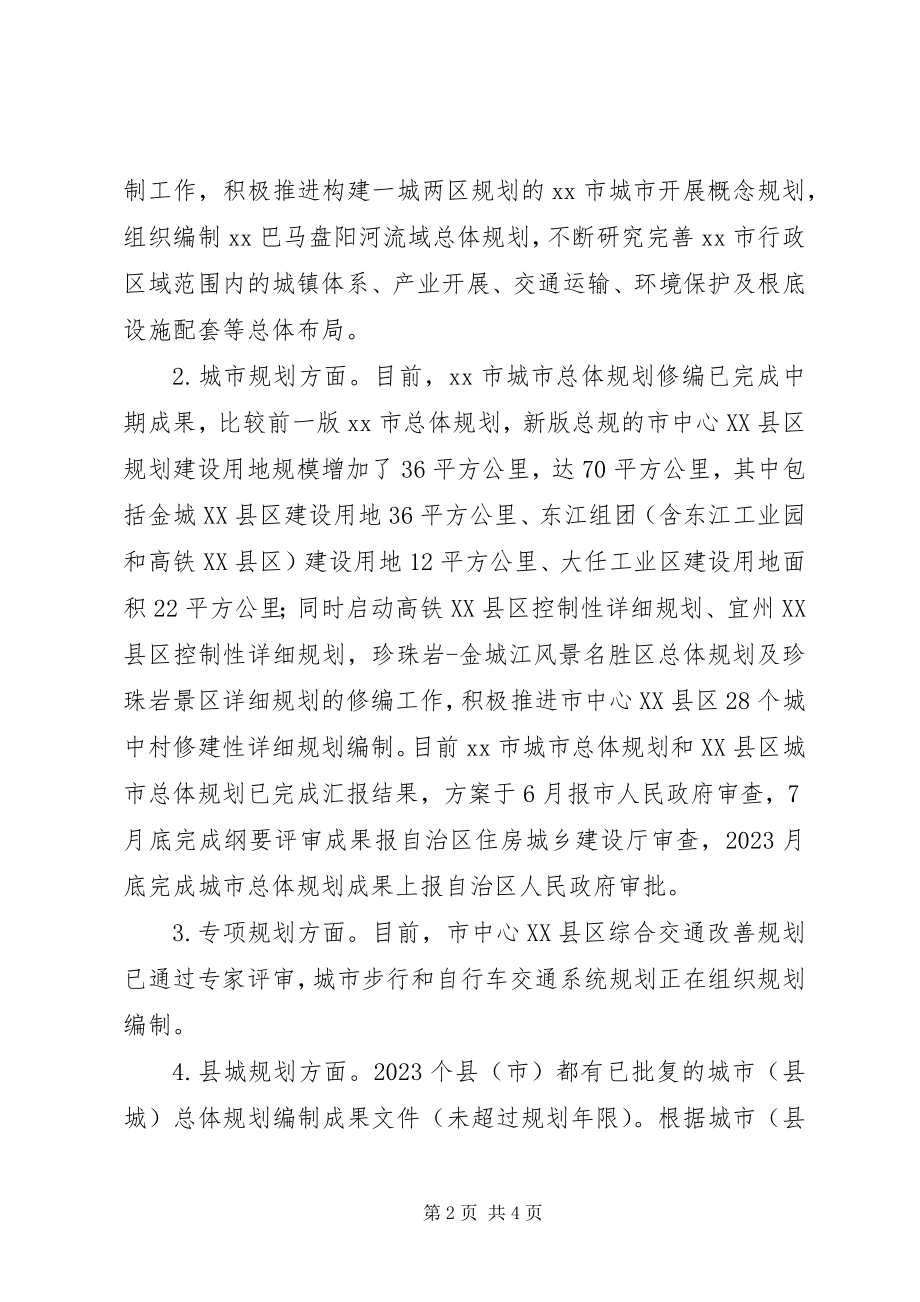 2023年住房和城乡建设局上半年工作总结及下半年工作计划.docx_第2页