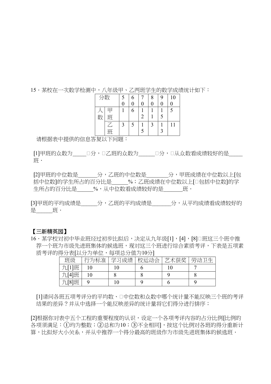 2023年数学八年级下华东师大版212平均数中位数和众数的选用同步练习.docx_第3页