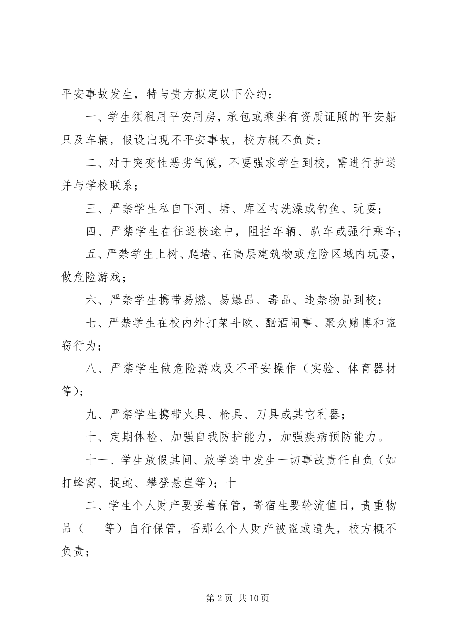 2023年科技中心安全公约.docx_第2页