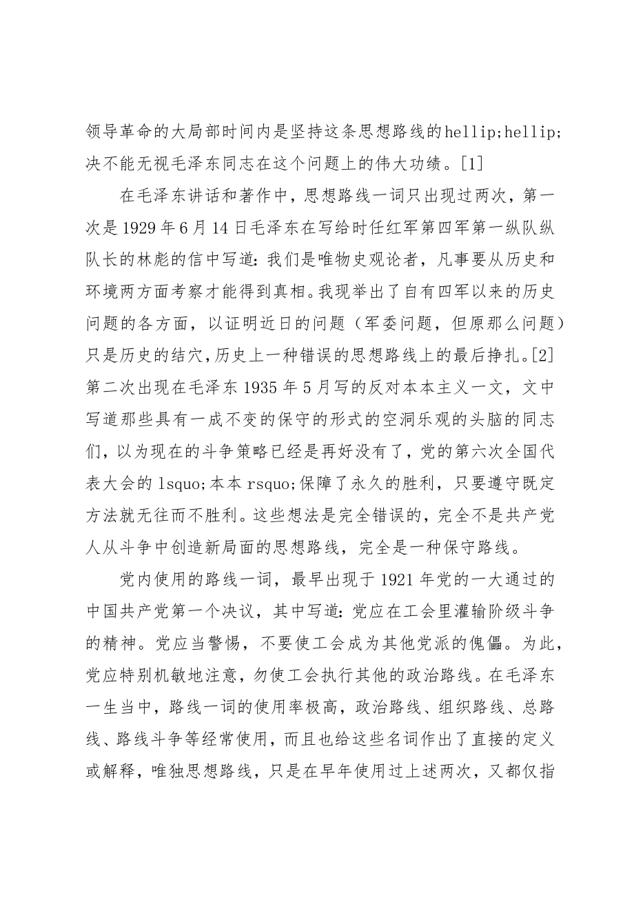 2023年党的思想路线在新世纪提出的新要求.docx_第2页