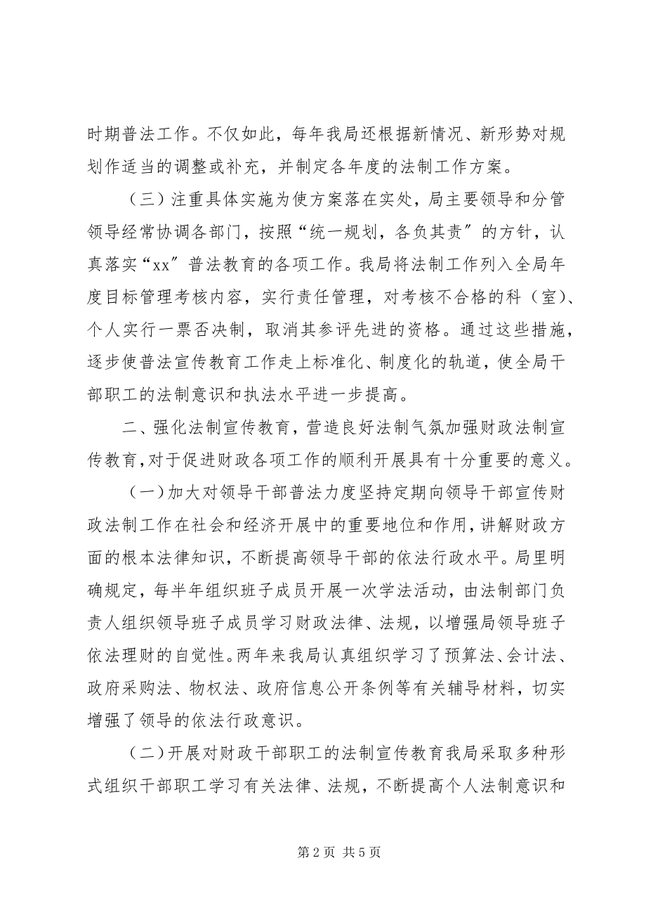 2023年财政局“六五”普法工作总结.docx_第2页