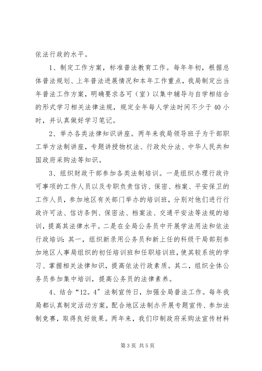 2023年财政局“六五”普法工作总结.docx_第3页