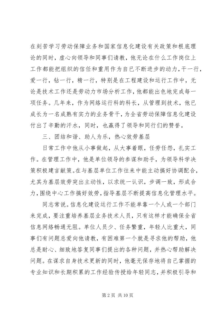 2023年优秀党员推荐.docx_第2页