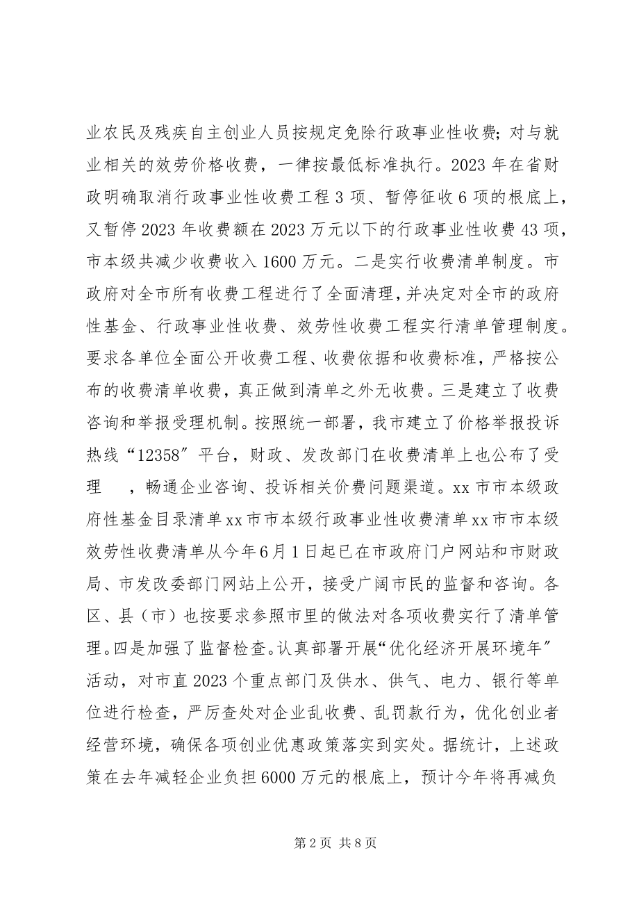 2023年广西减轻企业负担工作总结.docx_第2页