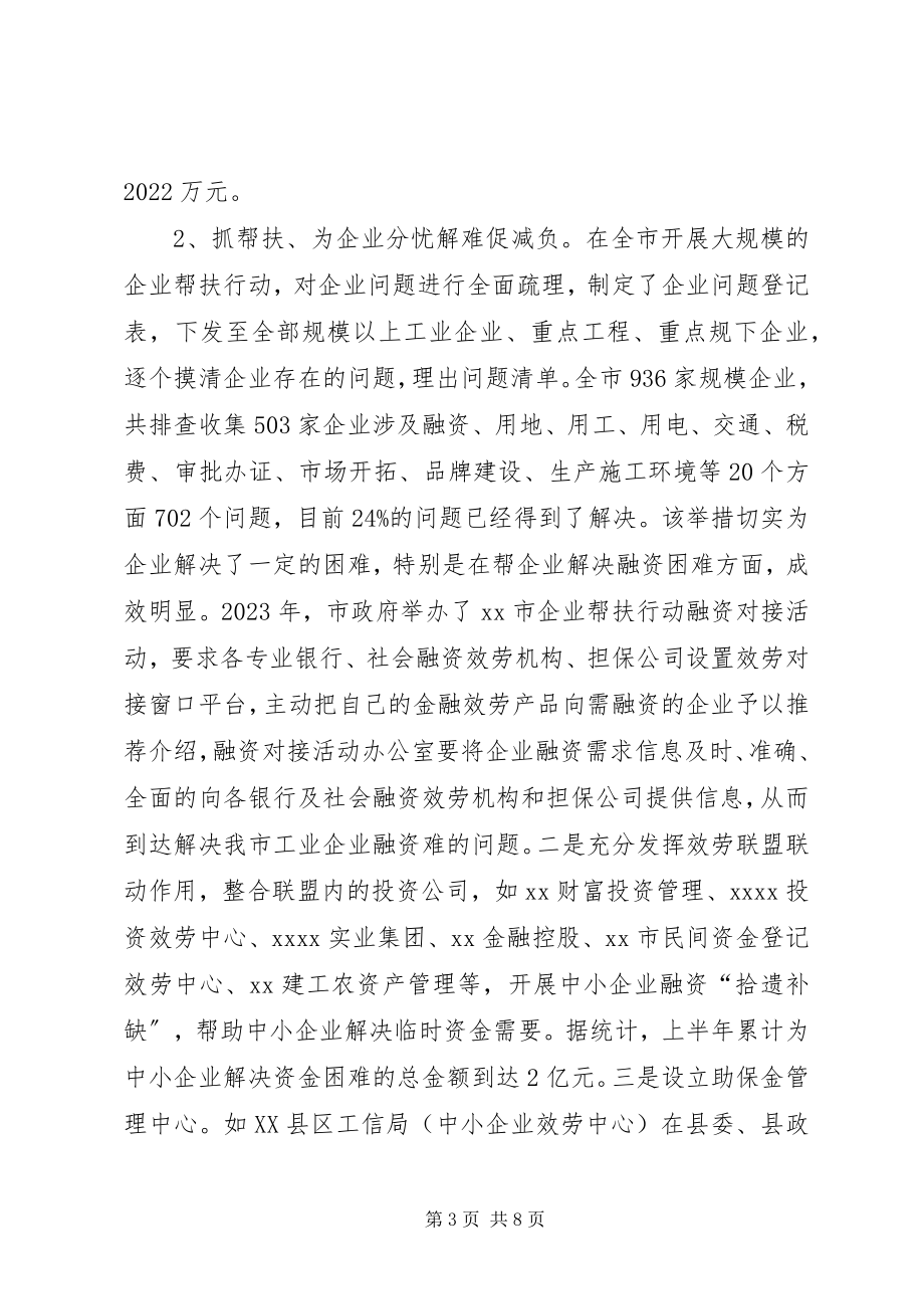 2023年广西减轻企业负担工作总结.docx_第3页