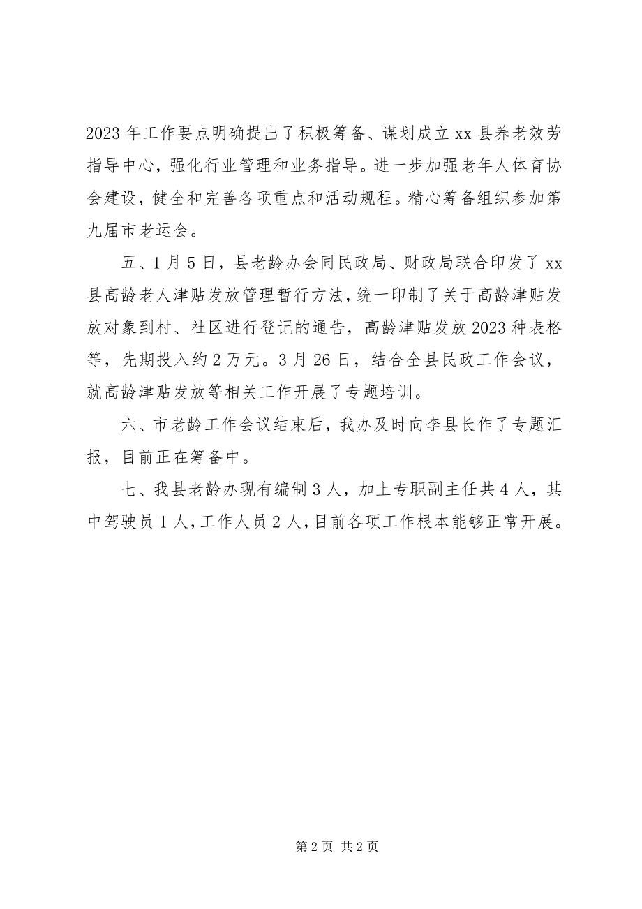 2023年县老龄工作汇报材料.docx_第2页