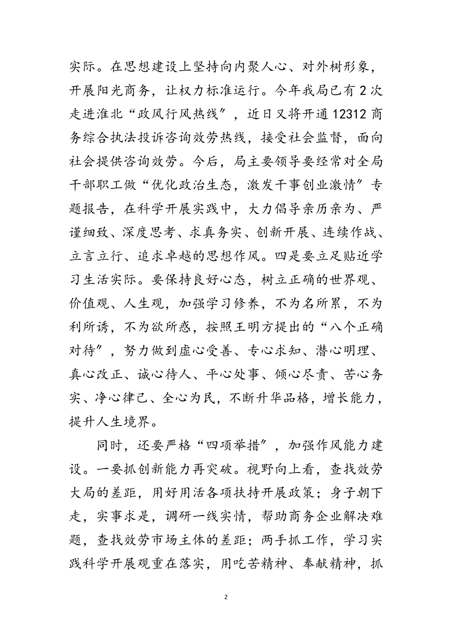 2023年商务局长在生态环境建设会讲话范文.doc_第2页