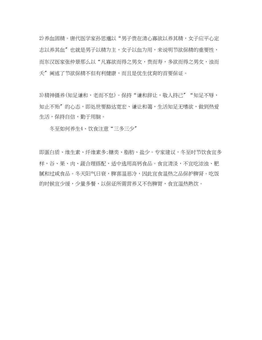 2023年冬至不喝水有什么危害.docx_第3页