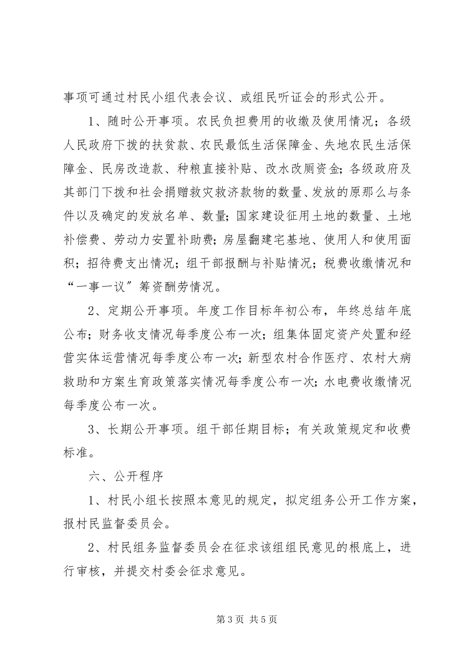 2023年推行组务公开工作的实施意见.docx_第3页