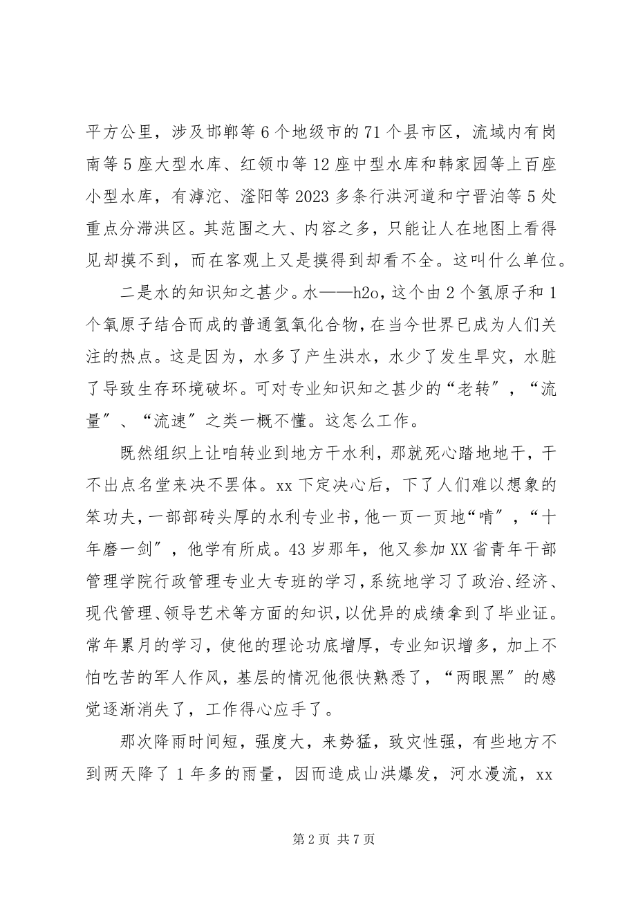 2023年水利系统引黄济津先进个人事迹材料.docx_第2页