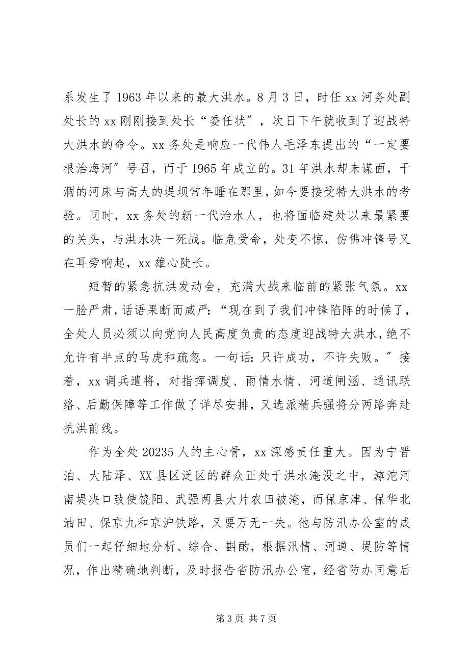 2023年水利系统引黄济津先进个人事迹材料.docx_第3页