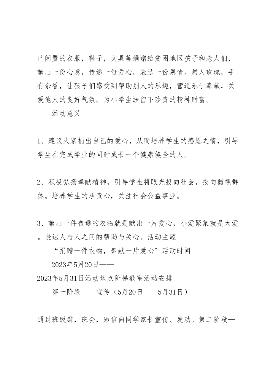 2023年爱心捐赠活动方案.doc_第2页