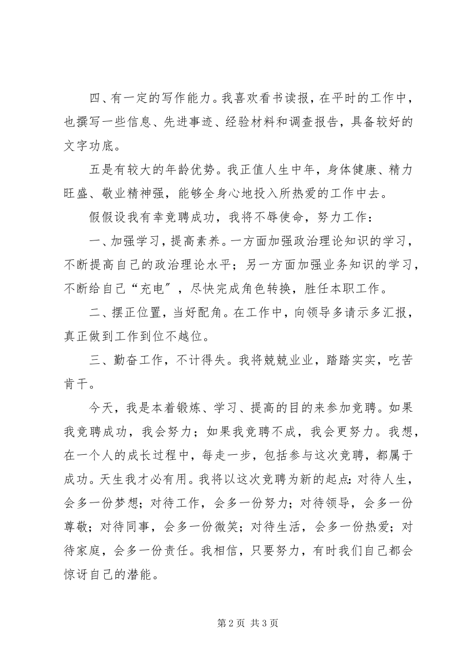 2023年竞聘房产局办公室主任演讲稿.docx_第2页