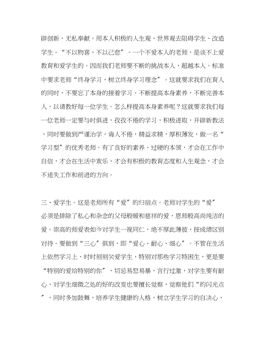 2023年教师个人计划总结学习中小学教师职业道德行为规范心得体会.docx_第2页