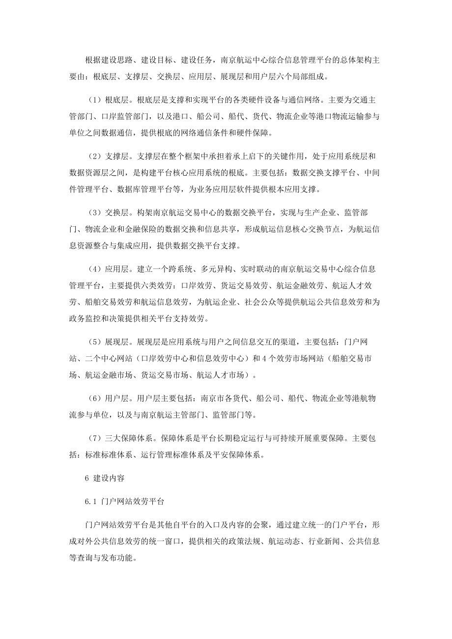 2023年信息化技术在南京航运业的应用.docx_第3页