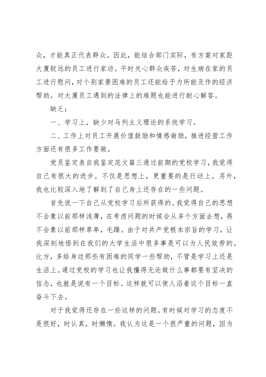 2023年党员鉴定表.docx_第3页