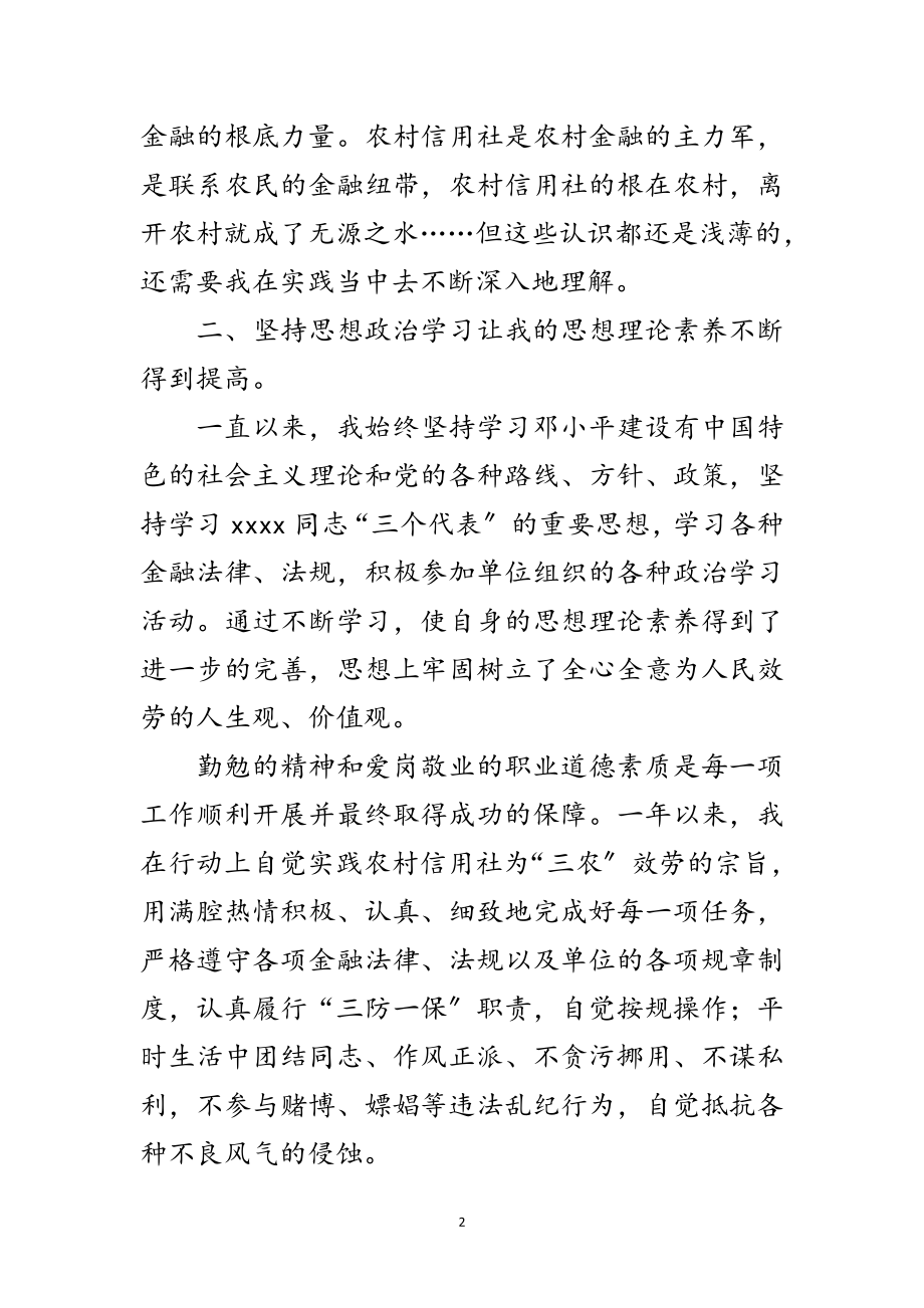 2023年个人年度总结范文.doc_第2页